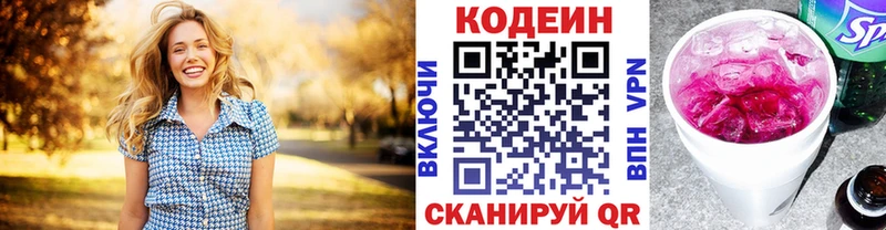 Codein напиток Lean (лин) цены Якутск
